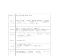 농약의약효약해 시험(분석, 검정) 의뢰서 및 결과통지서